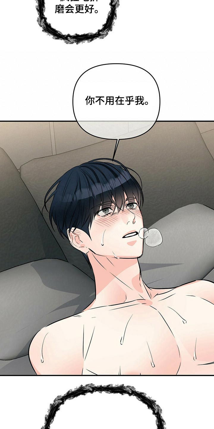 无味轨迹 总裁 恋爱 作者介绍漫画,第85章：开心就好2图