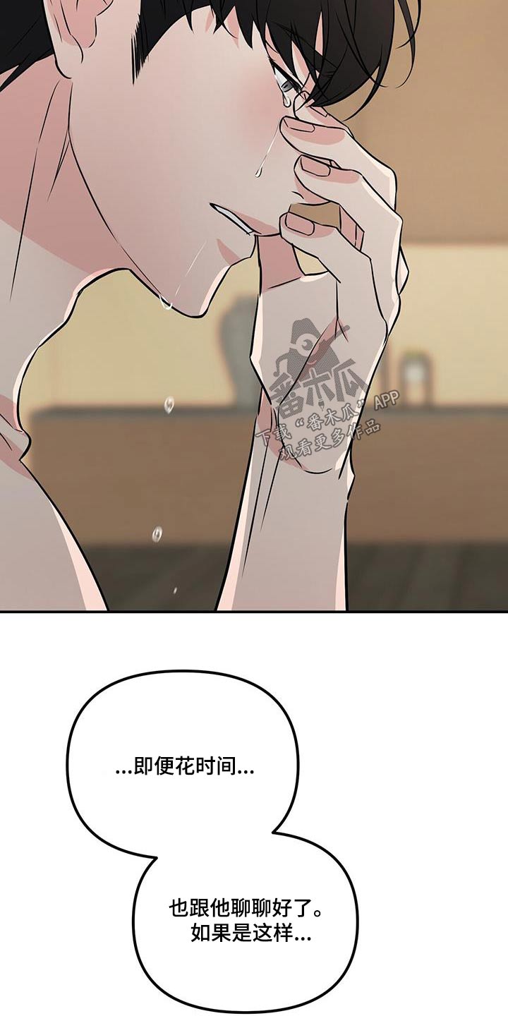 无味轨迹 总裁 恋爱 作者介绍漫画,第107章：代替品2图
