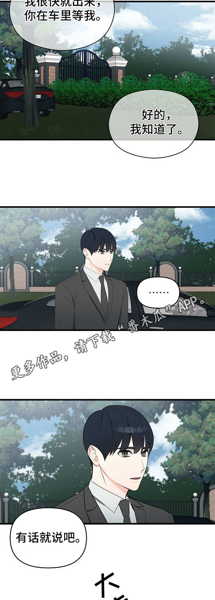 无味轨迹 总裁 恋爱 作者介绍漫画,第20章：继承权1图