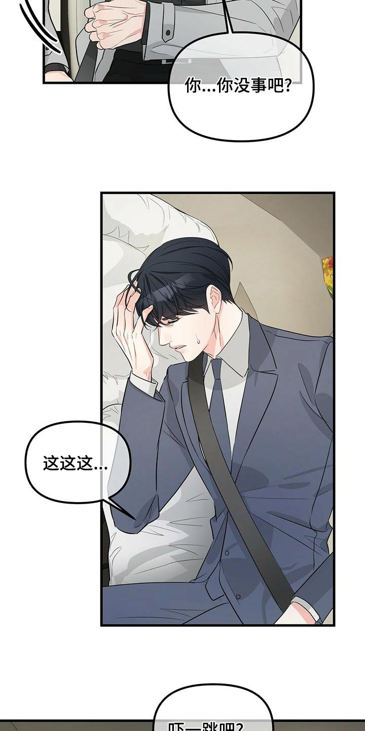 无味轨迹 总裁 恋爱 作者介绍漫画,第100章：车祸1图