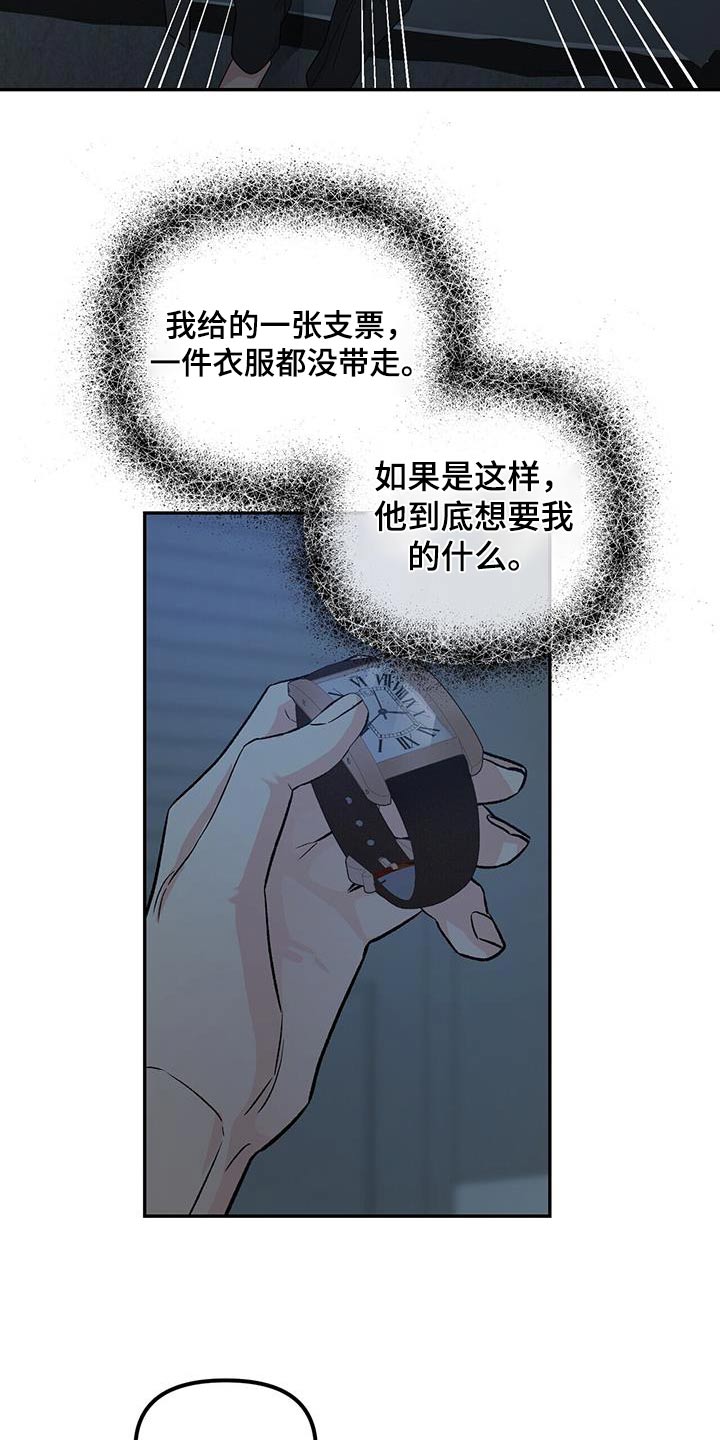 无味轨迹 总裁 恋爱 作者介绍漫画,第115章：坐标2图