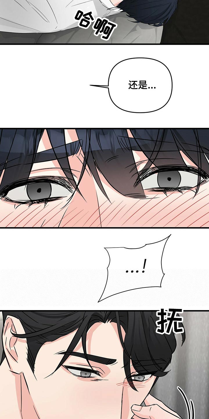 无味轨迹 总裁 恋爱 作者介绍漫画,第55章：选择1图
