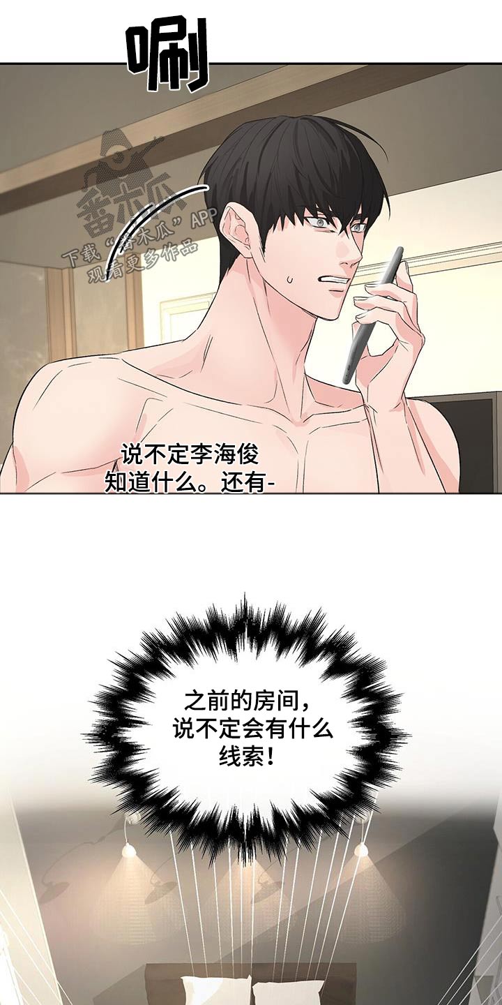 无味轨迹 总裁 恋爱 作者介绍漫画,第111章：找回来2图