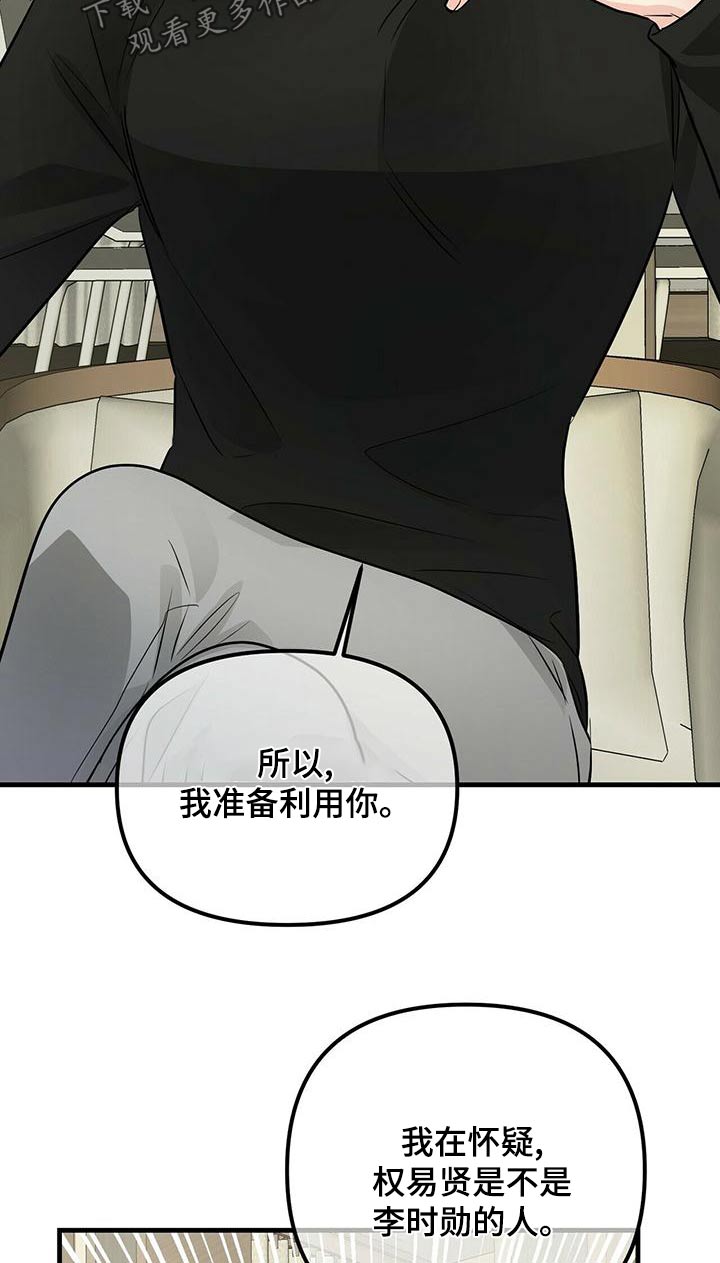 无味轨迹 总裁 恋爱 作者介绍漫画,第96章：怀疑2图