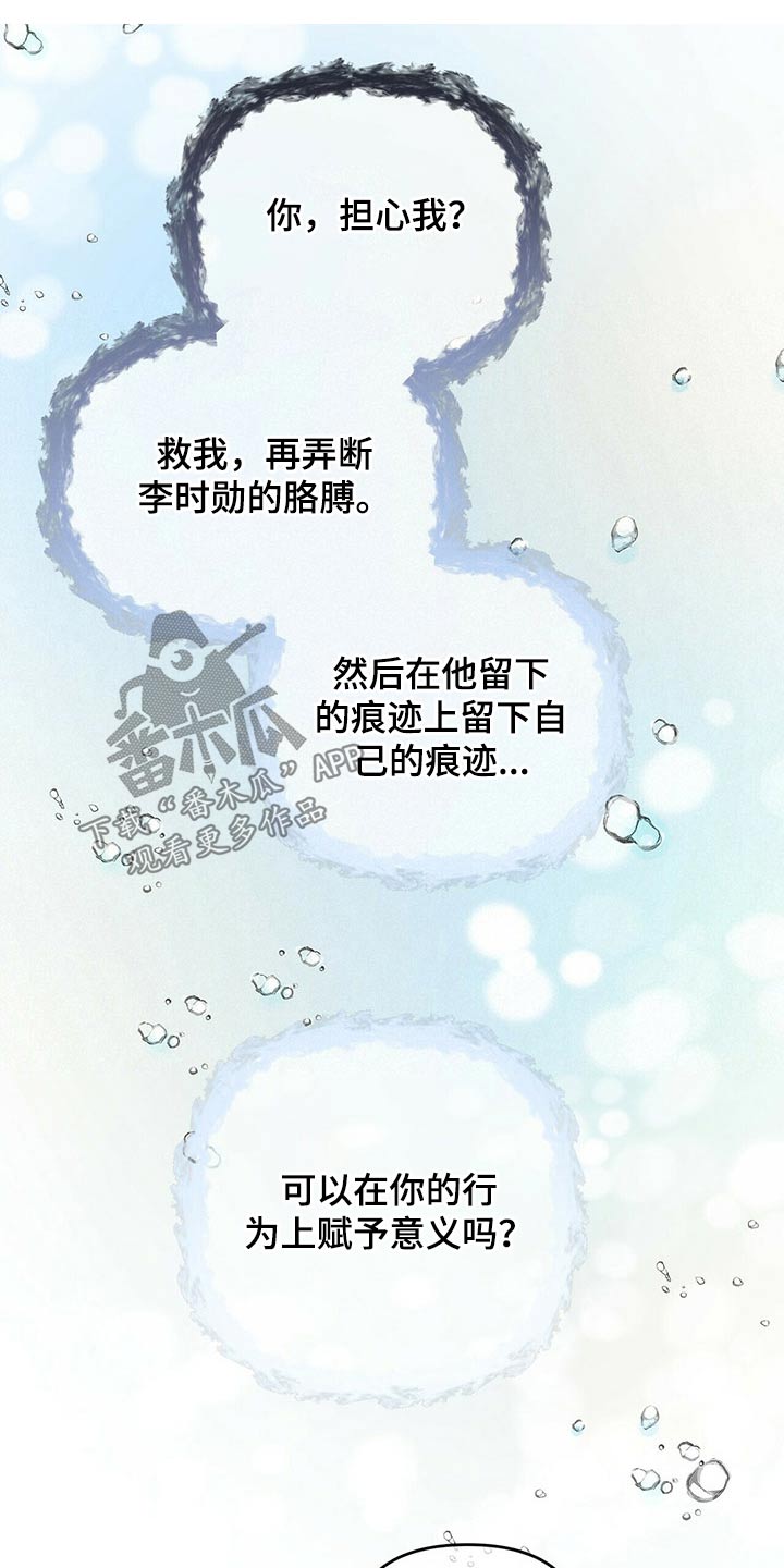 无味轨迹 总裁 恋爱 作者介绍漫画,第83章：随便2图
