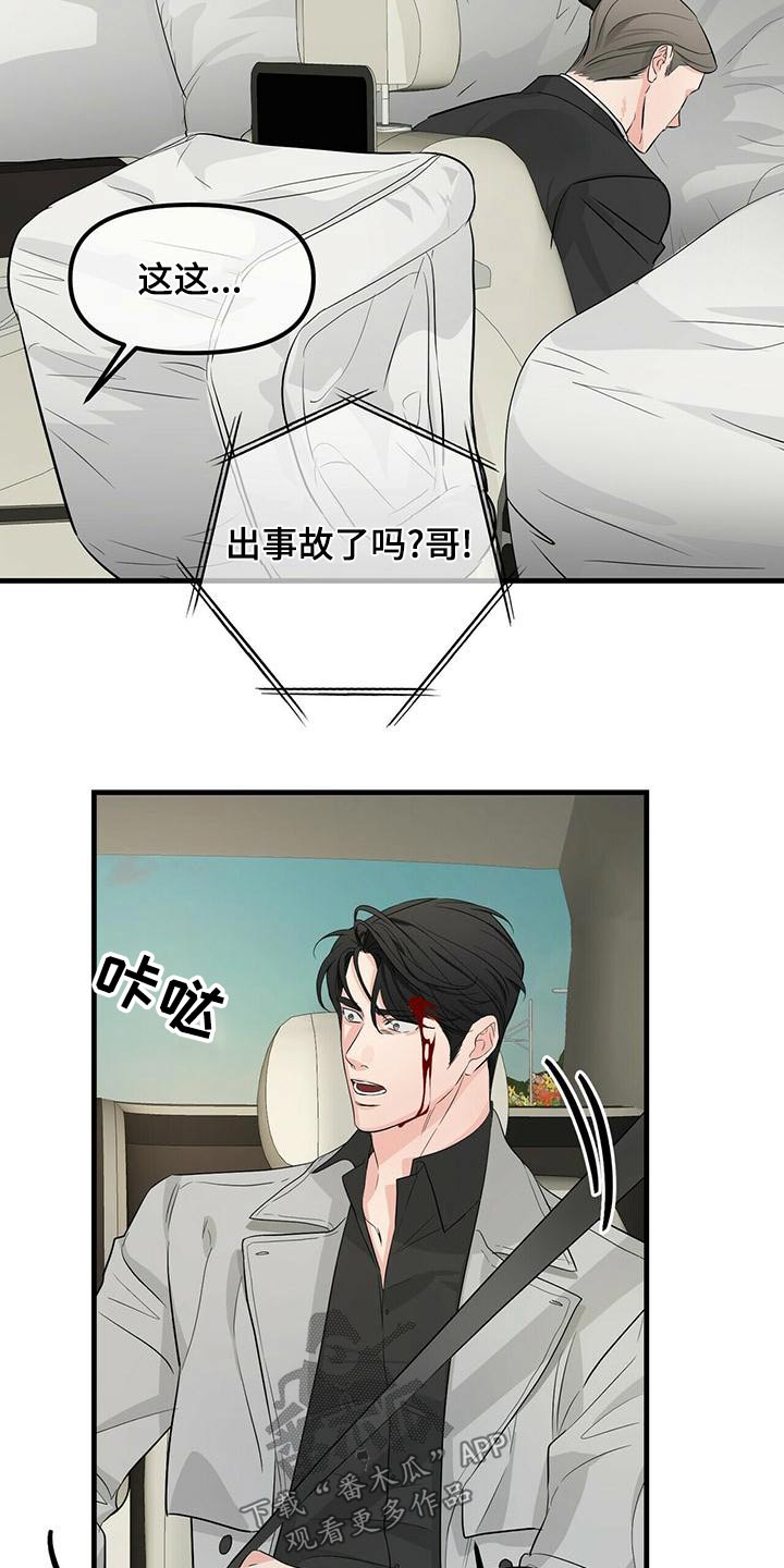 无味轨迹 总裁 恋爱 作者介绍漫画,第100章：车祸2图