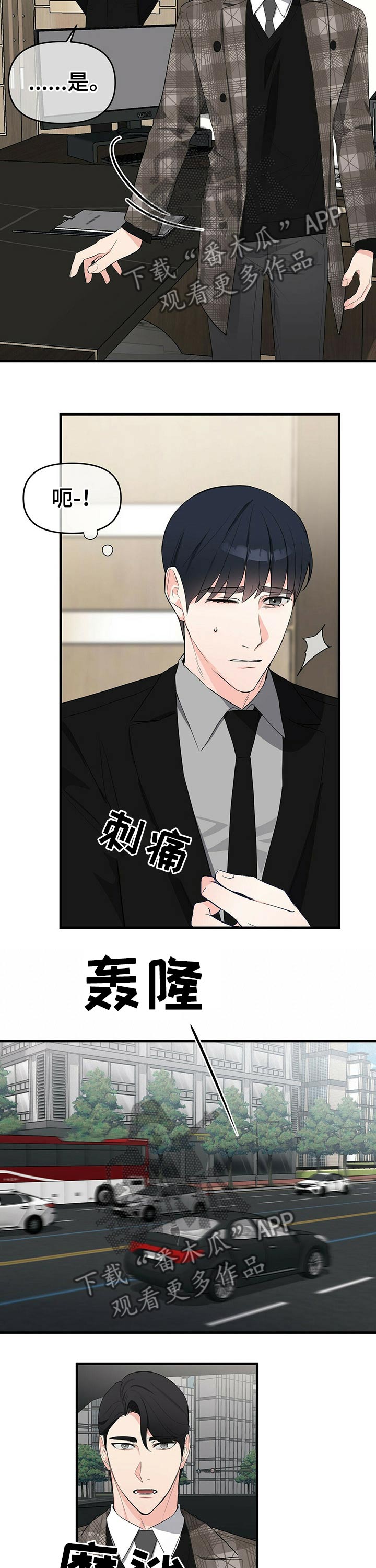 无味轨迹 总裁 恋爱 作者介绍漫画,第29章：伪造体检报告1图