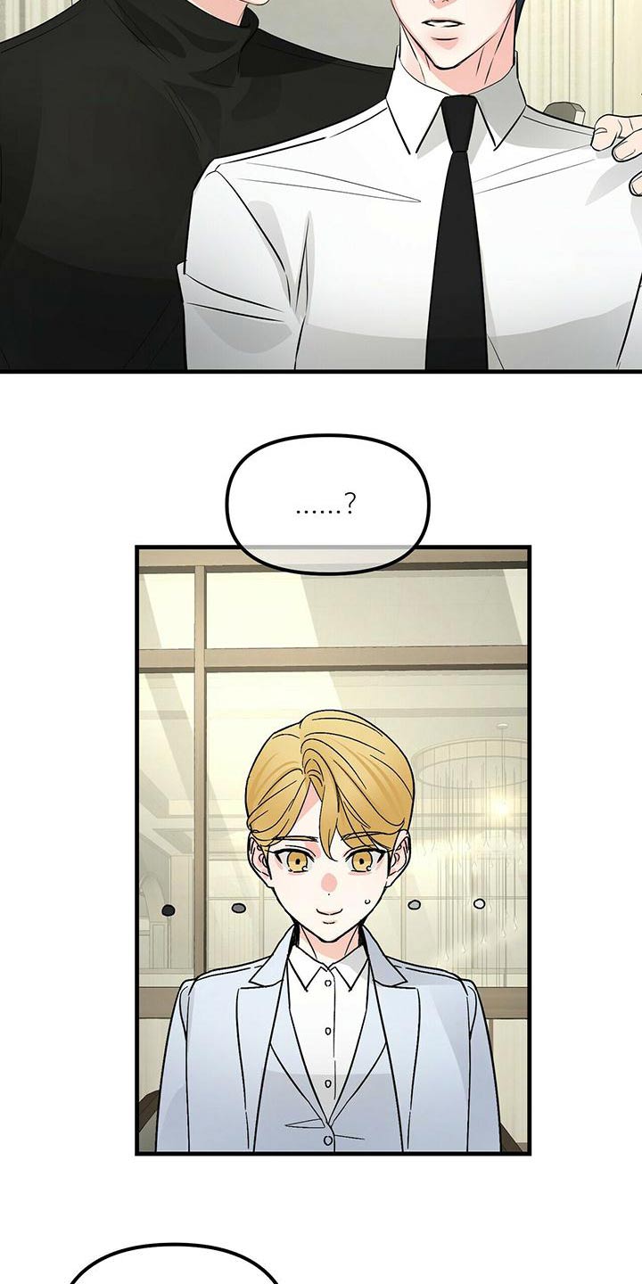 无味轨迹 总裁 恋爱 作者介绍漫画,第96章：怀疑2图