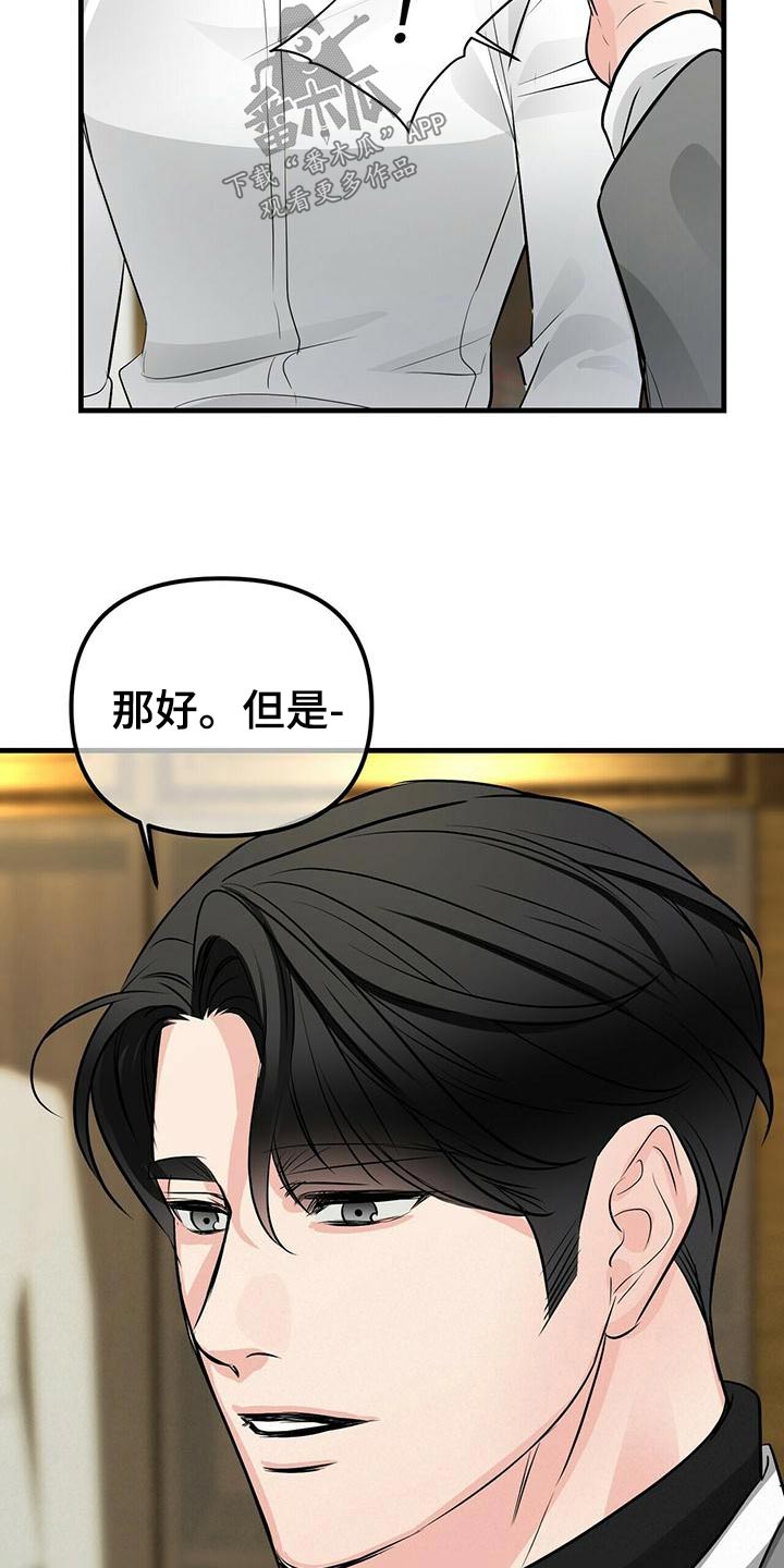 无味轨迹 总裁 恋爱 作者介绍漫画,第94章：合同1图