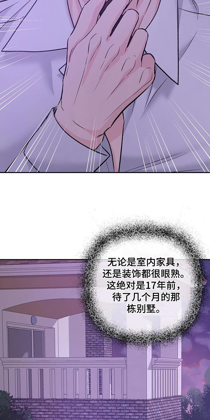 无味轨迹 总裁 恋爱 作者介绍漫画,第116章：信封2图