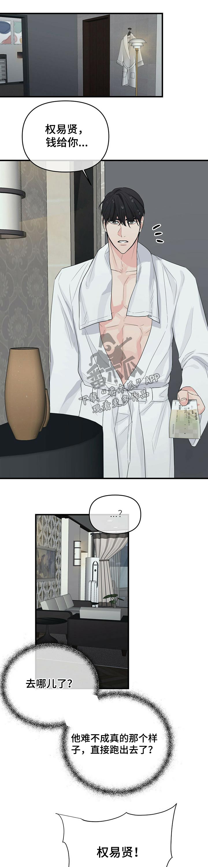 无味轨迹 总裁 恋爱 作者介绍漫画,第40章：怒吼2图