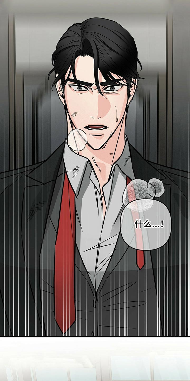 无味轨迹 总裁 恋爱 作者介绍漫画,第76章：被抓2图
