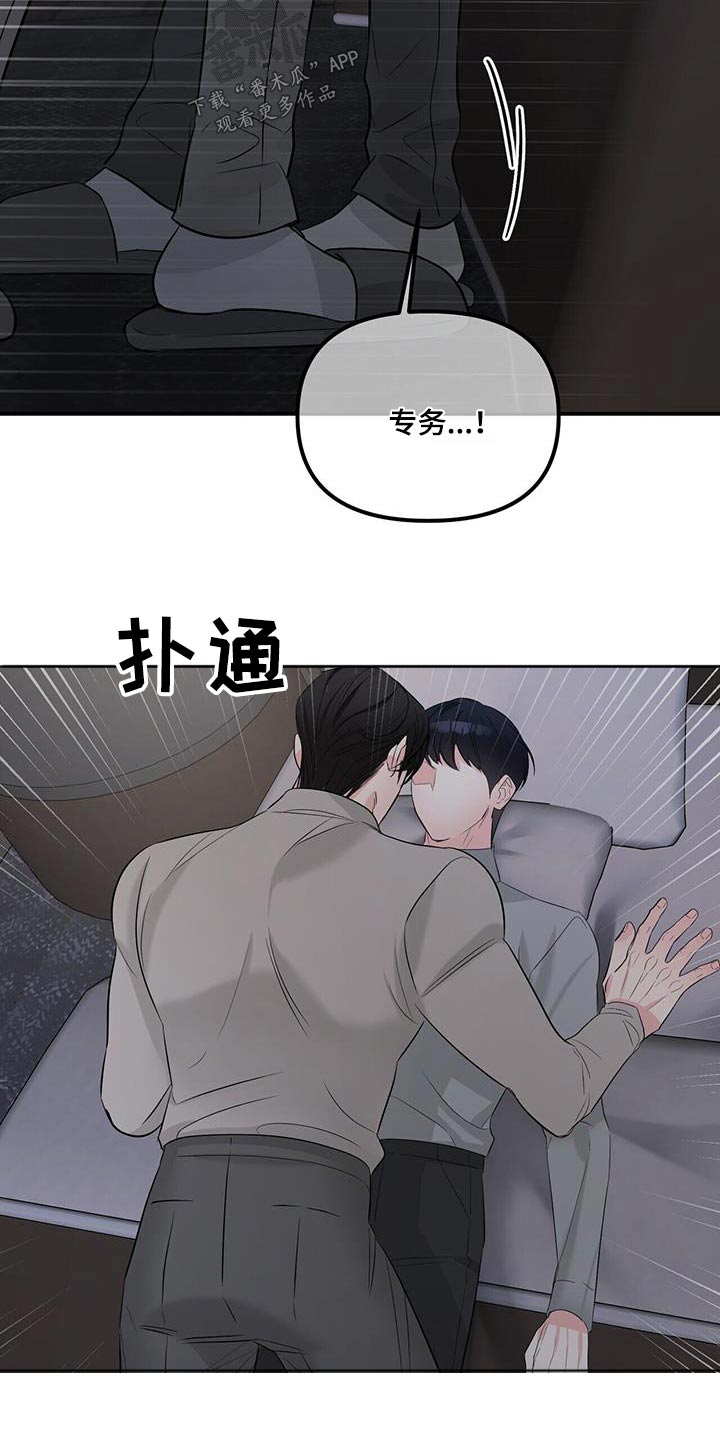 无味轨迹 总裁 恋爱 作者介绍漫画,第104章：一切2图