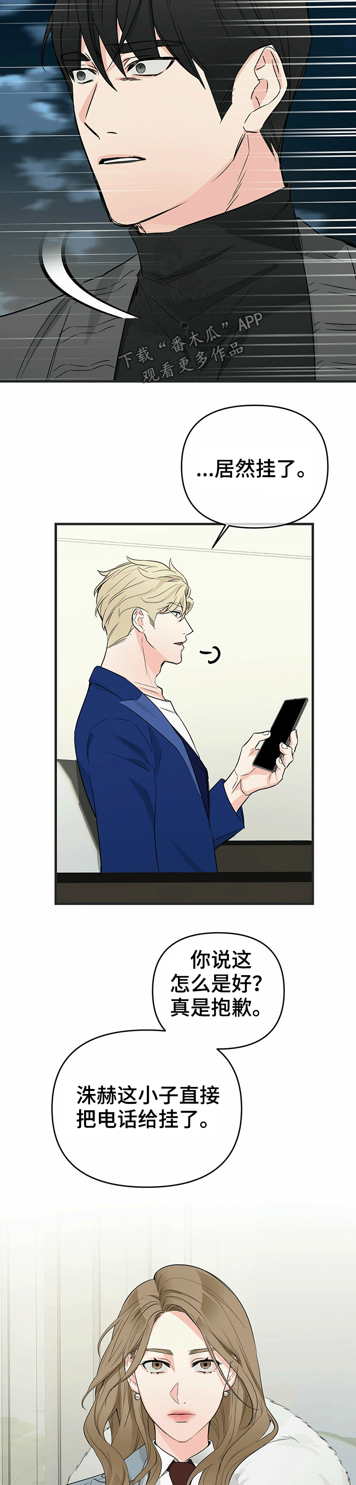 无味轨迹 总裁 恋爱 作者介绍漫画,第42章：隐瞒1图