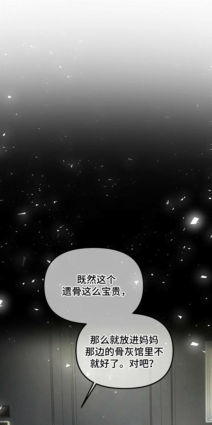 无味轨迹 总裁 恋爱 作者介绍漫画,第86章：假的1图