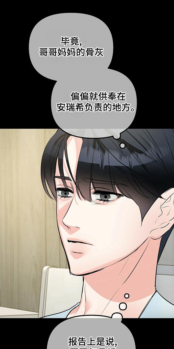 无味轨迹 总裁 恋爱 作者介绍漫画,第91章：调查2图