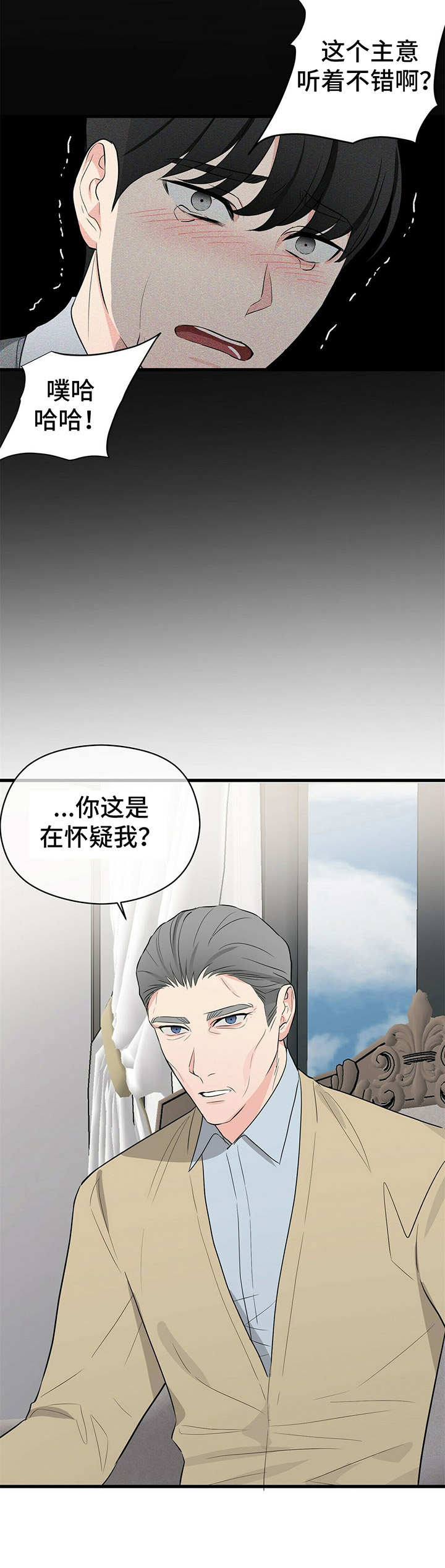 无味轨迹 总裁 恋爱 作者介绍漫画,第21章：拉拢1图