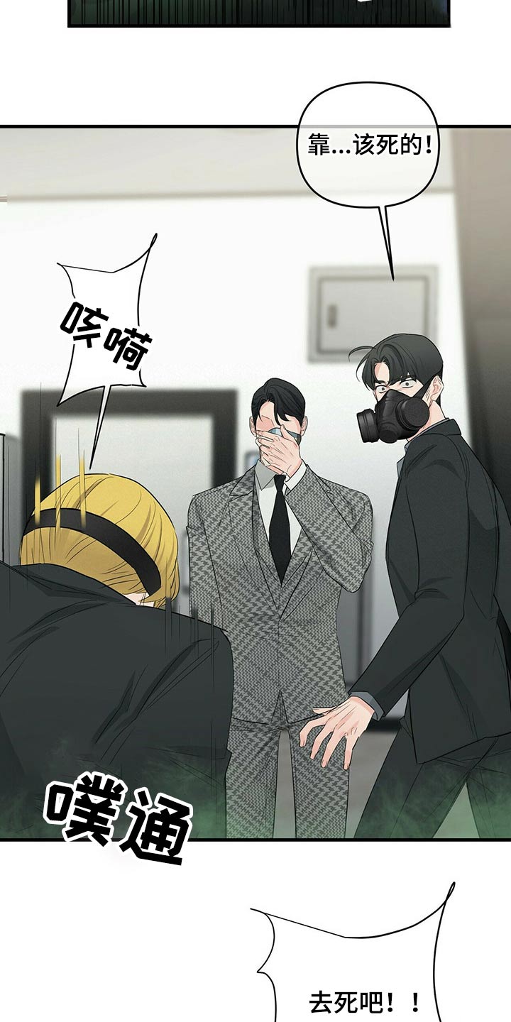 无味轨迹 总裁 恋爱 作者介绍漫画,第49章：突围1图