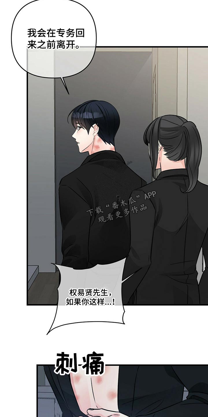 无味轨迹 总裁 恋爱 作者介绍漫画,第73章：不想再失去2图