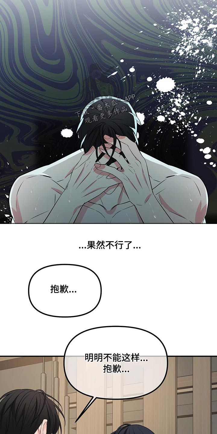 无味轨迹 总裁 恋爱 作者介绍漫画,第106章：抱歉1图