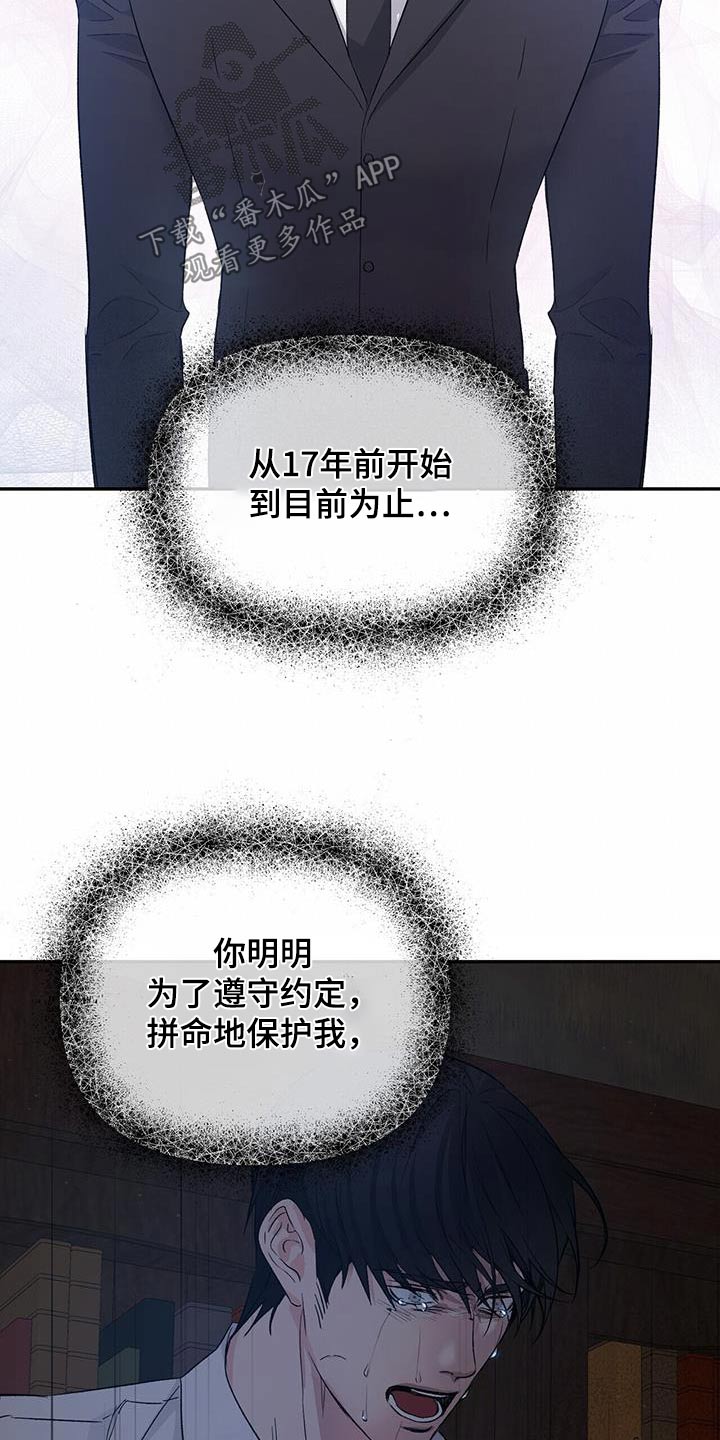 无味轨迹 总裁 恋爱 作者介绍漫画,第117章：痛哭流涕1图
