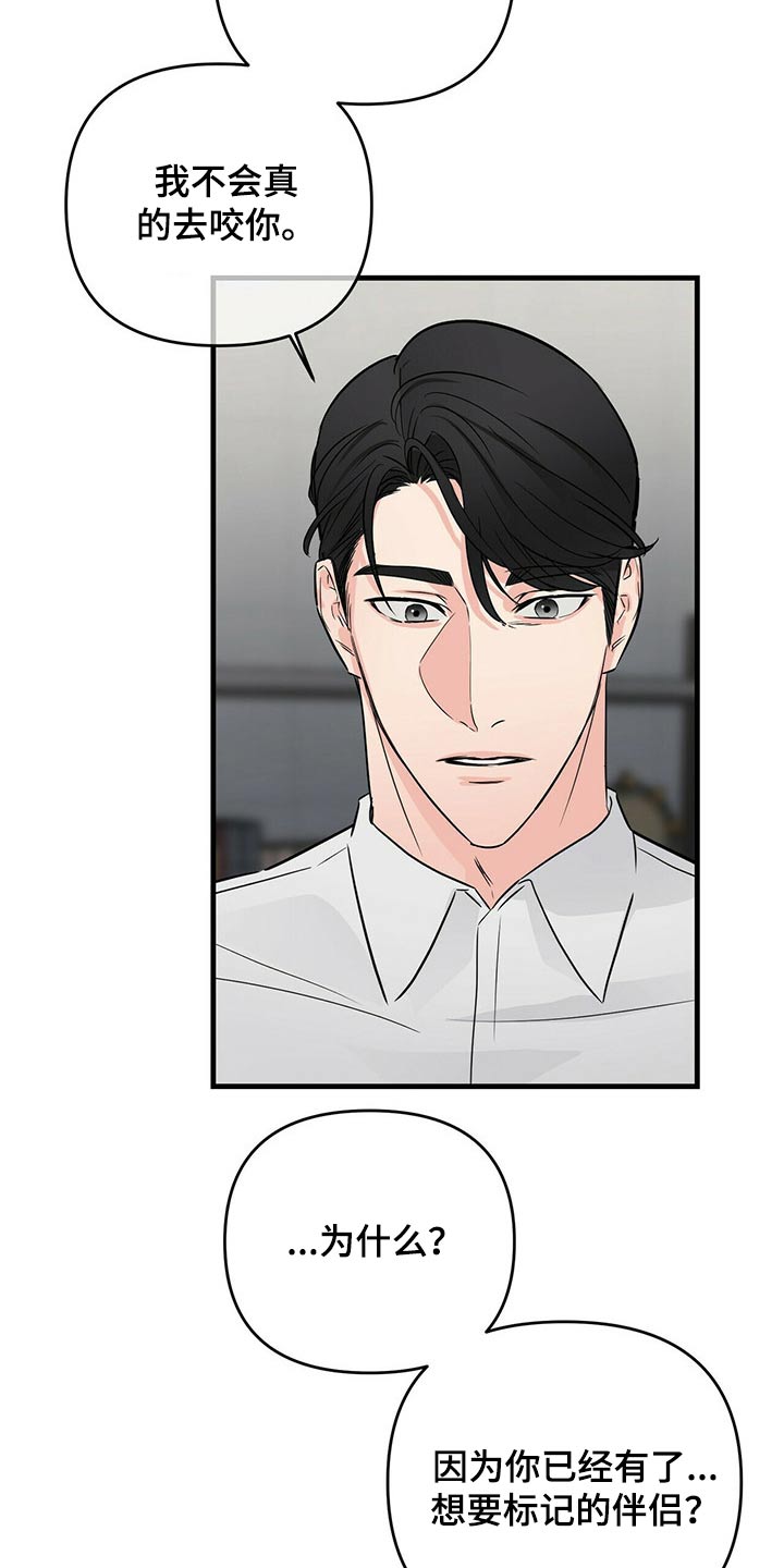 无味轨迹 总裁 恋爱 作者介绍漫画,第61章：标记2图