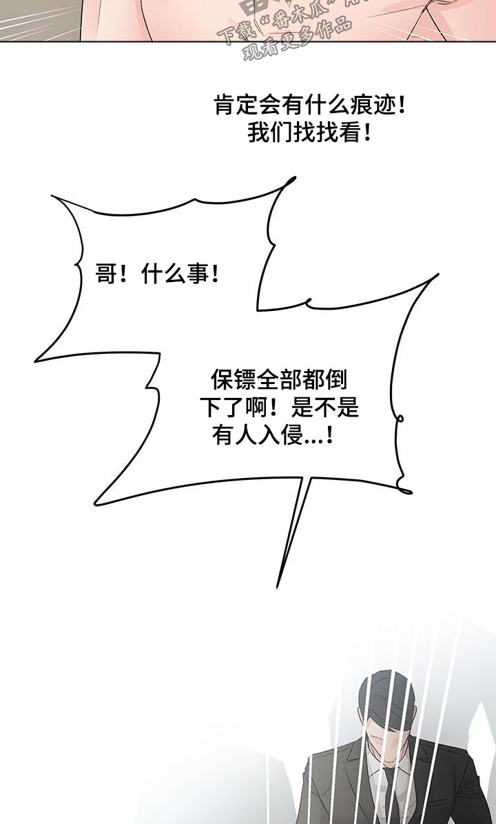 无味轨迹 总裁 恋爱 作者介绍漫画,第111章：找回来2图