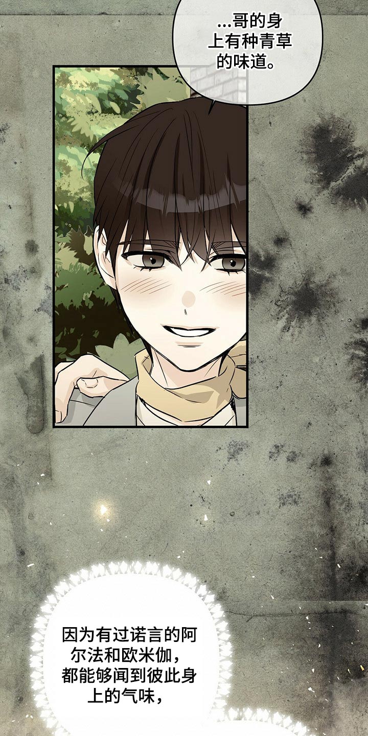 无味轨迹 总裁 恋爱 作者介绍漫画,第51章：诺言2图