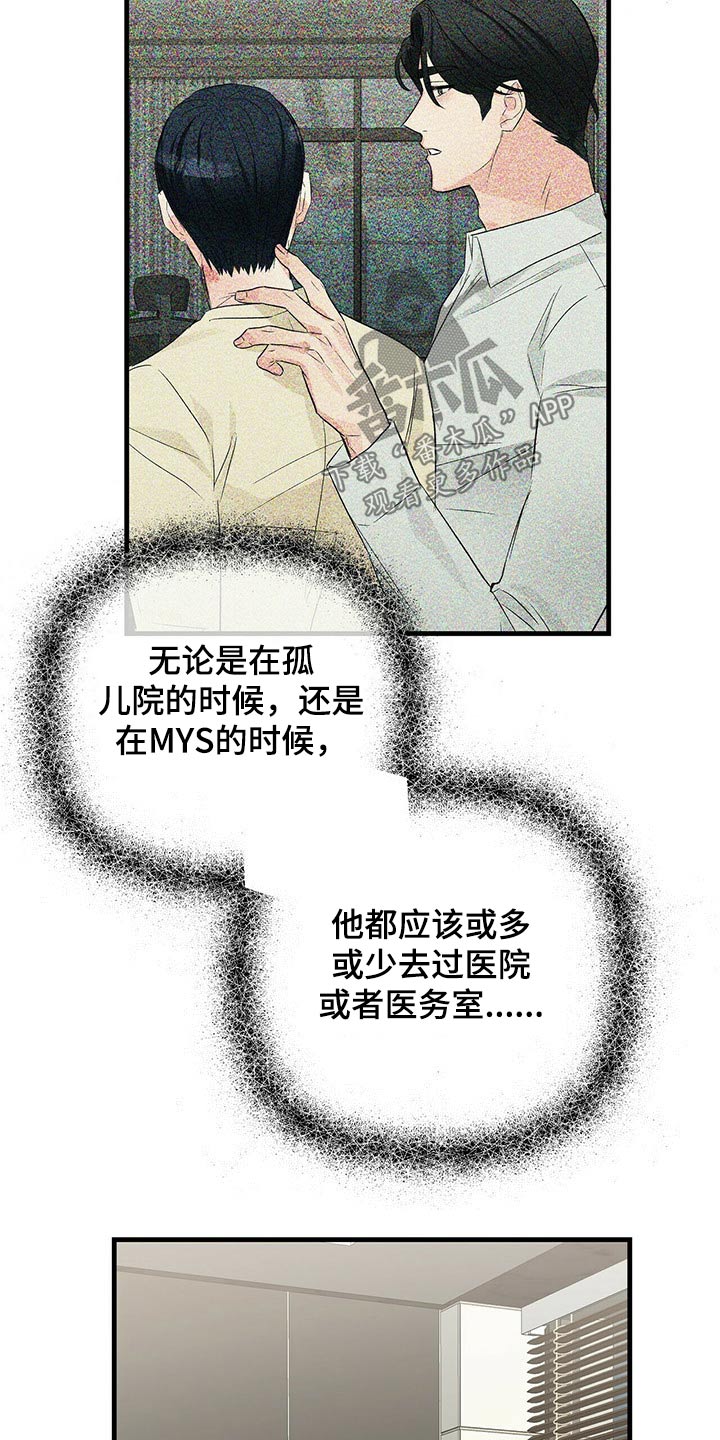 无味轨迹 总裁 恋爱 作者介绍漫画,第64章：训斥2图