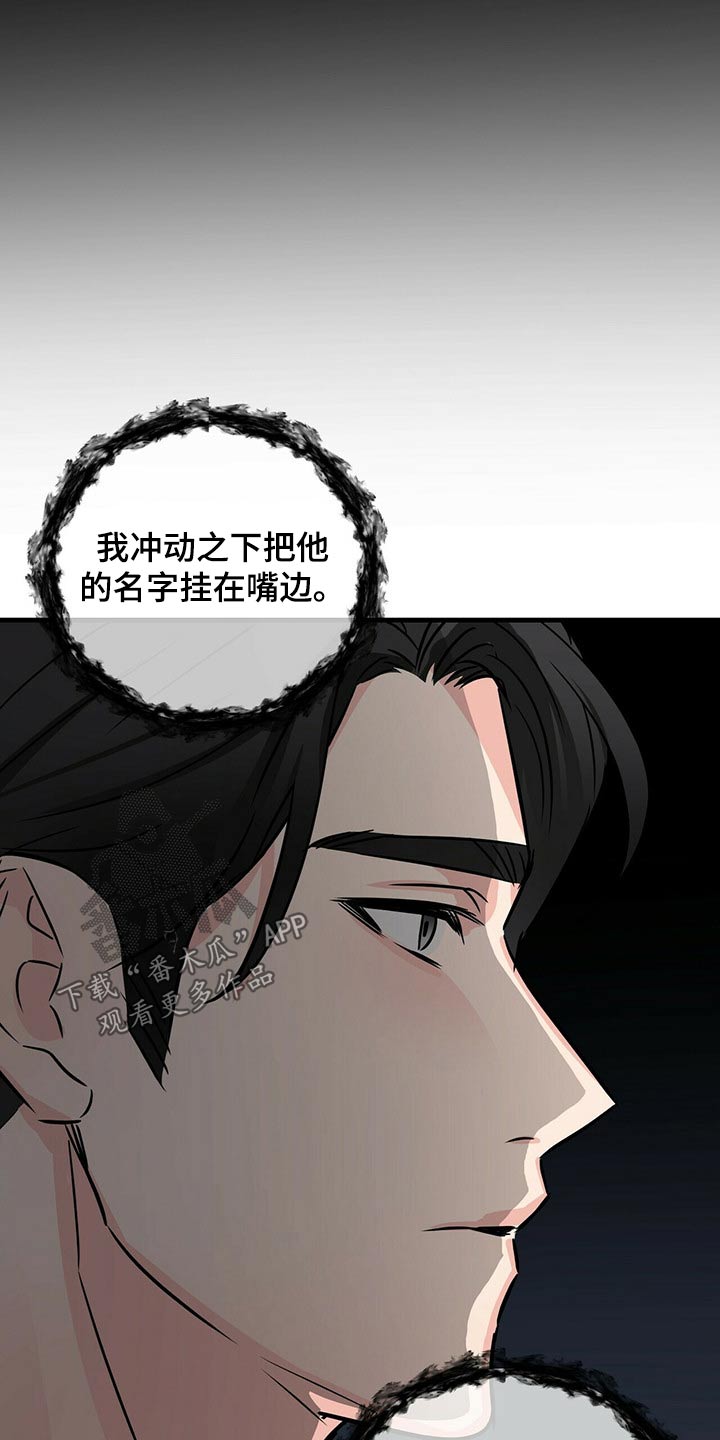 无味轨迹 总裁 恋爱 作者介绍漫画,第60章：忘记2图