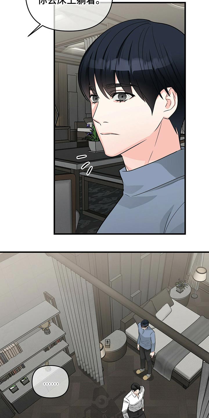 无味轨迹 总裁 恋爱 作者介绍漫画,第66章：对不起1图