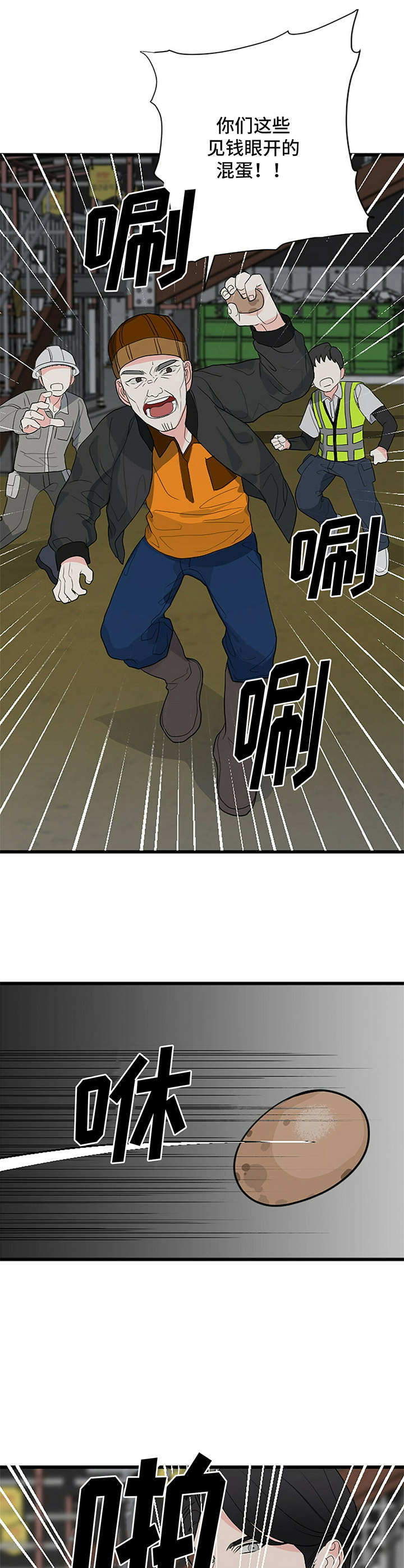 无味轨迹 总裁 恋爱 作者介绍漫画,第2章：闹事1图