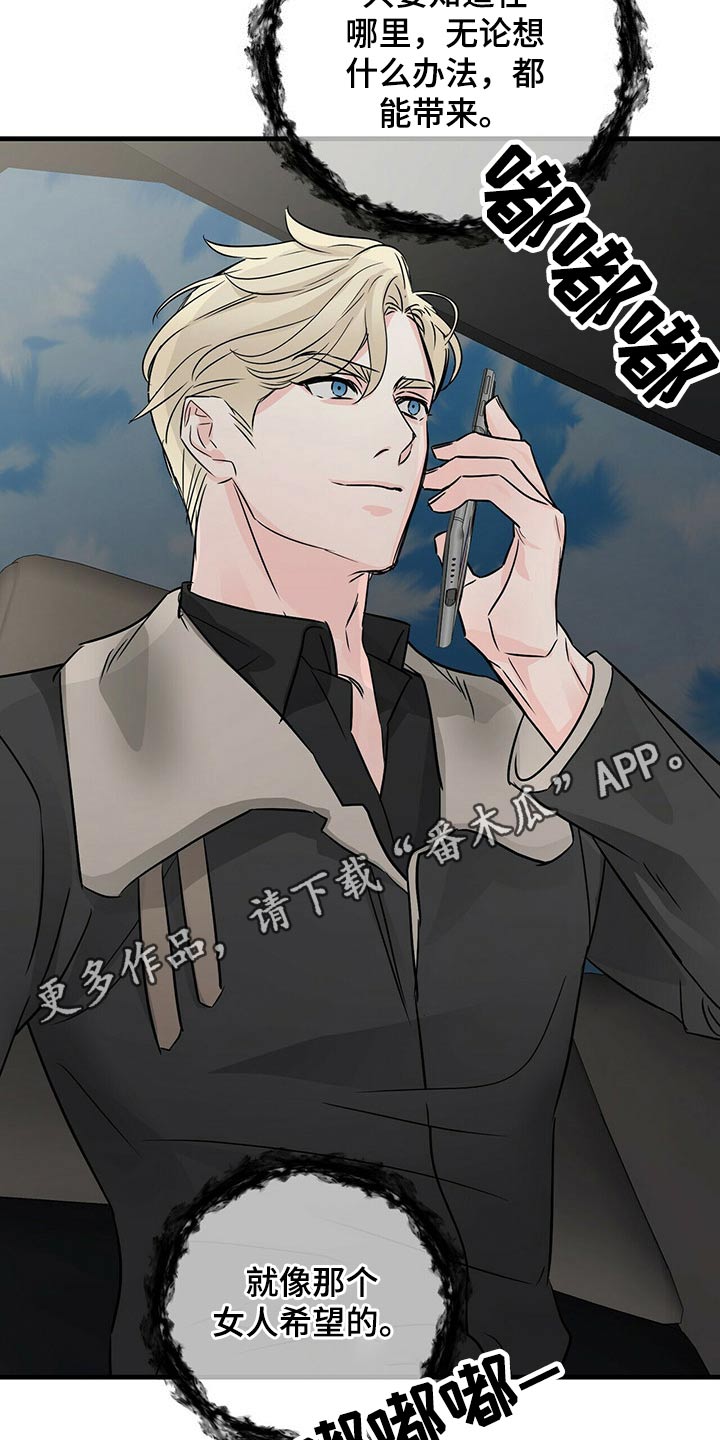 无味轨迹 总裁 恋爱 作者介绍漫画,第71章：不能受伤2图
