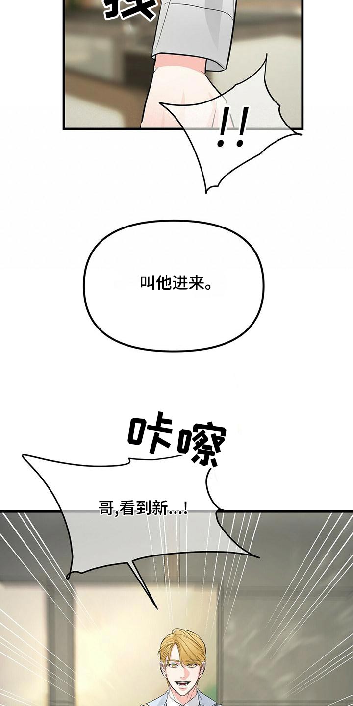 无味轨迹 总裁 恋爱 作者介绍漫画,第95章：继承1图