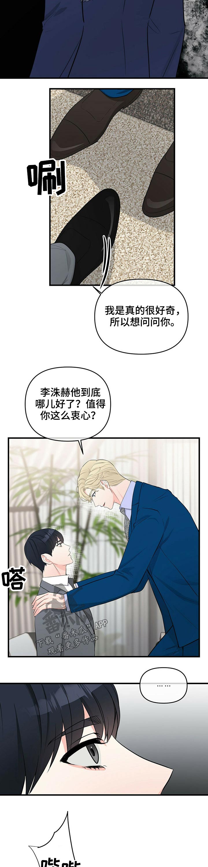 无味轨迹 总裁 恋爱 作者介绍漫画,第35章：忠心1图