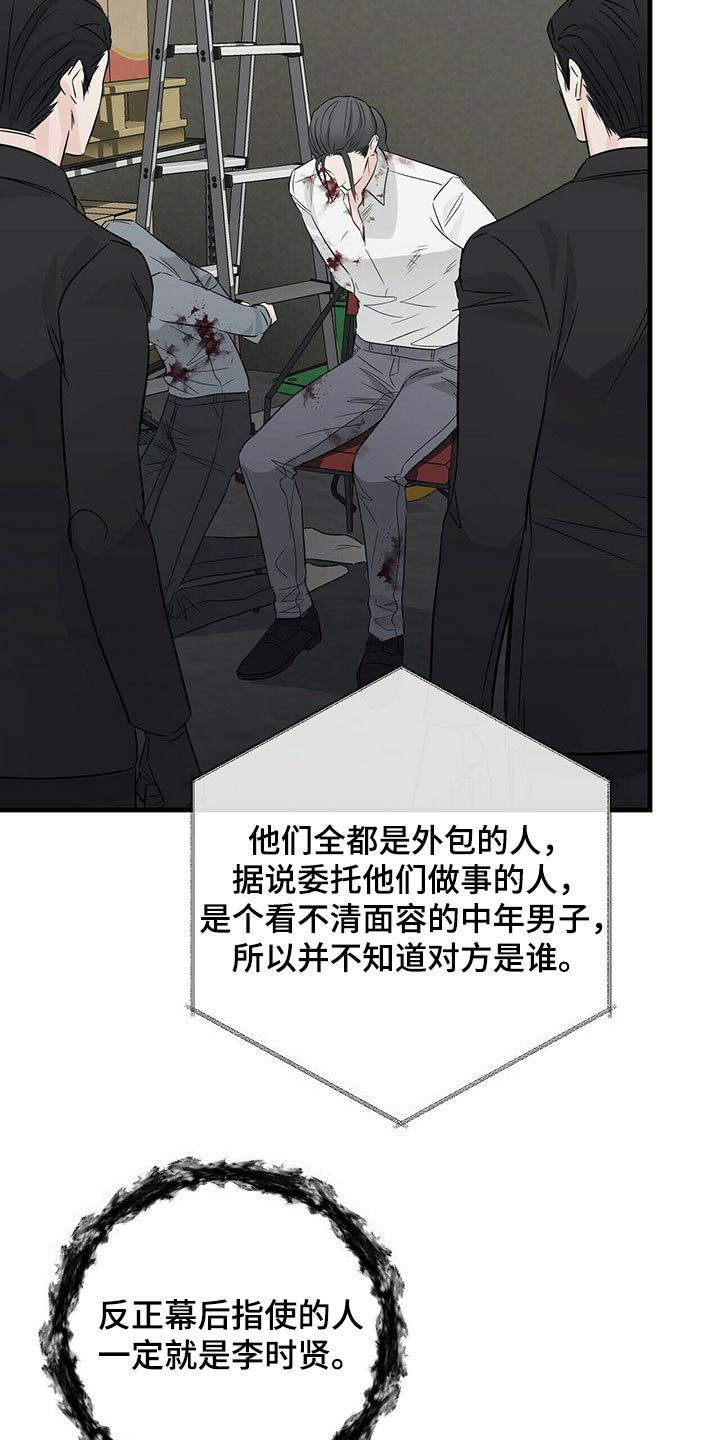 无味轨迹 总裁 恋爱 作者介绍漫画,第65章：证人2图