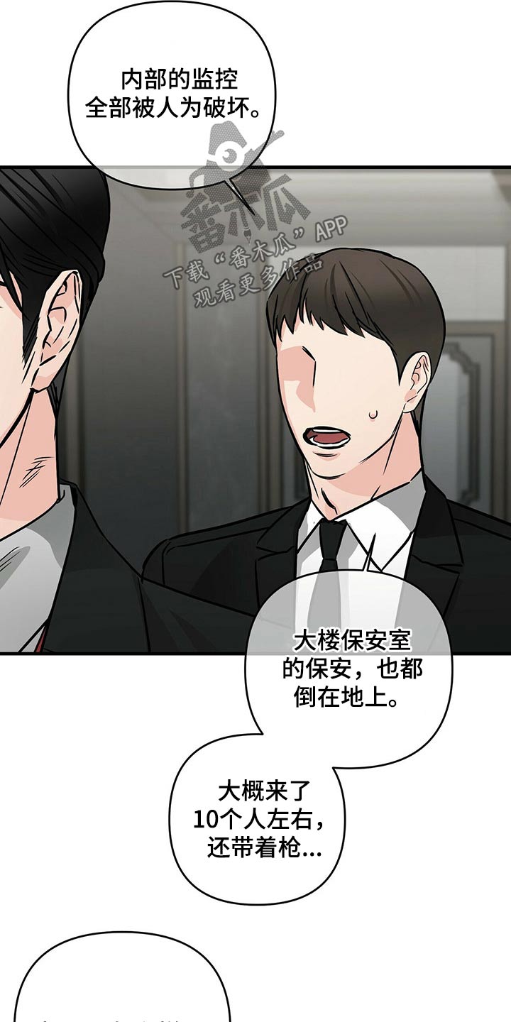无味轨迹 总裁 恋爱 作者介绍漫画,第76章：被抓2图