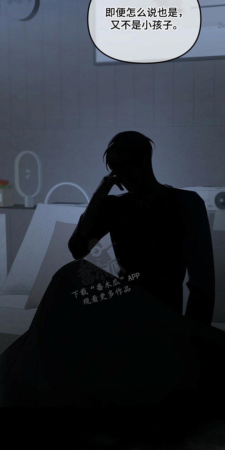 无味轨迹 总裁 恋爱 作者介绍漫画,第88章：醒来1图