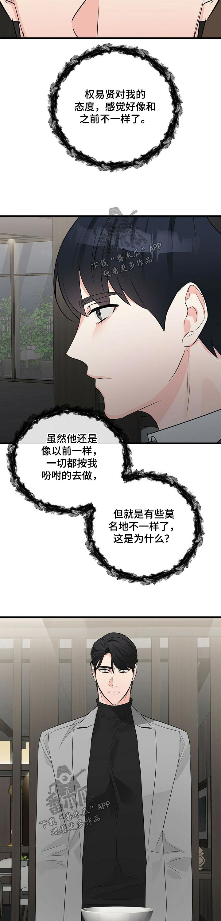 无味轨迹 总裁 恋爱 作者介绍漫画,第46章：机会2图