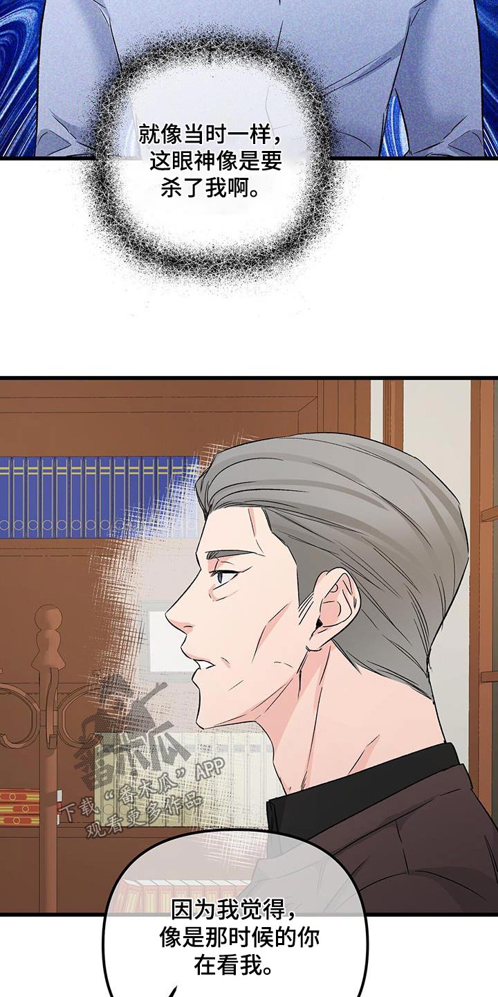 无味轨迹 总裁 恋爱 作者介绍漫画,第118章：不希望你知道1图