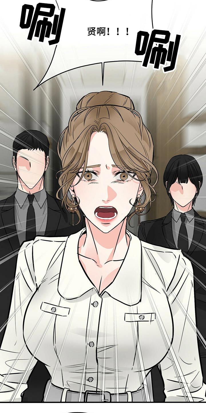 无味轨迹 总裁 恋爱 作者介绍漫画,第79章：火冒三丈1图
