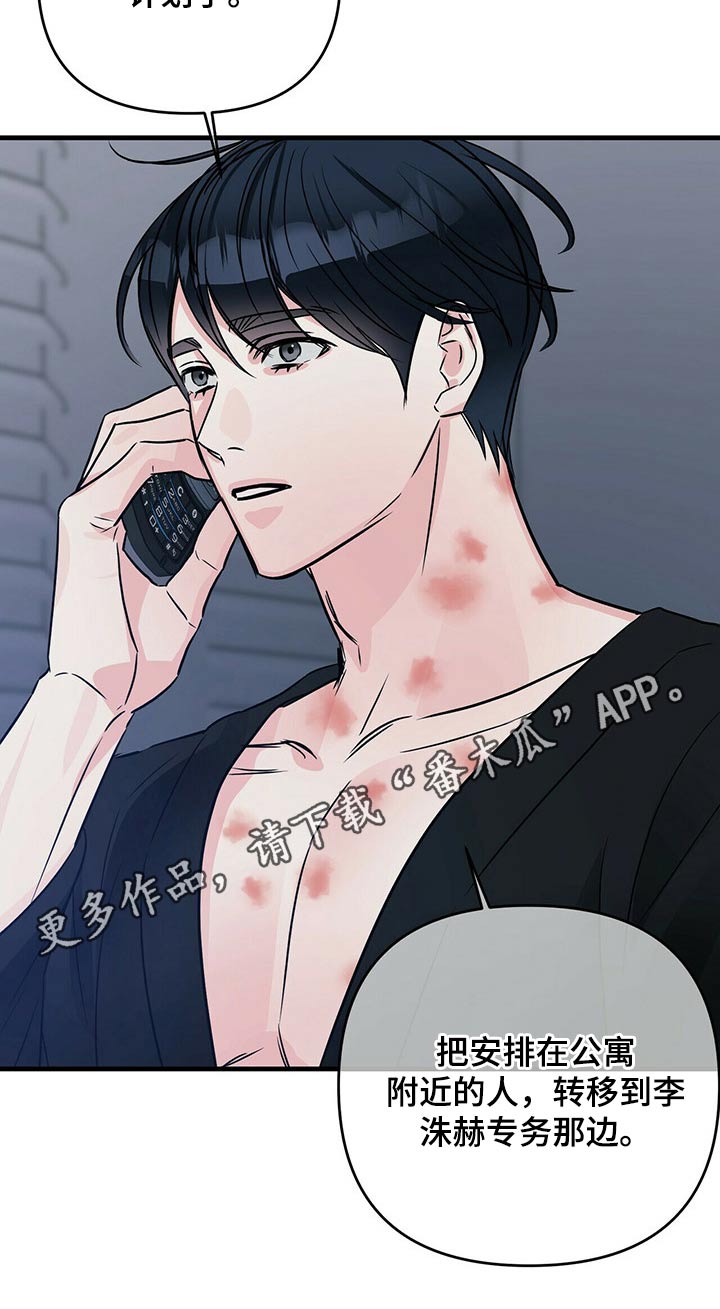 无味轨迹 总裁 恋爱 作者介绍漫画,第73章：不想再失去1图