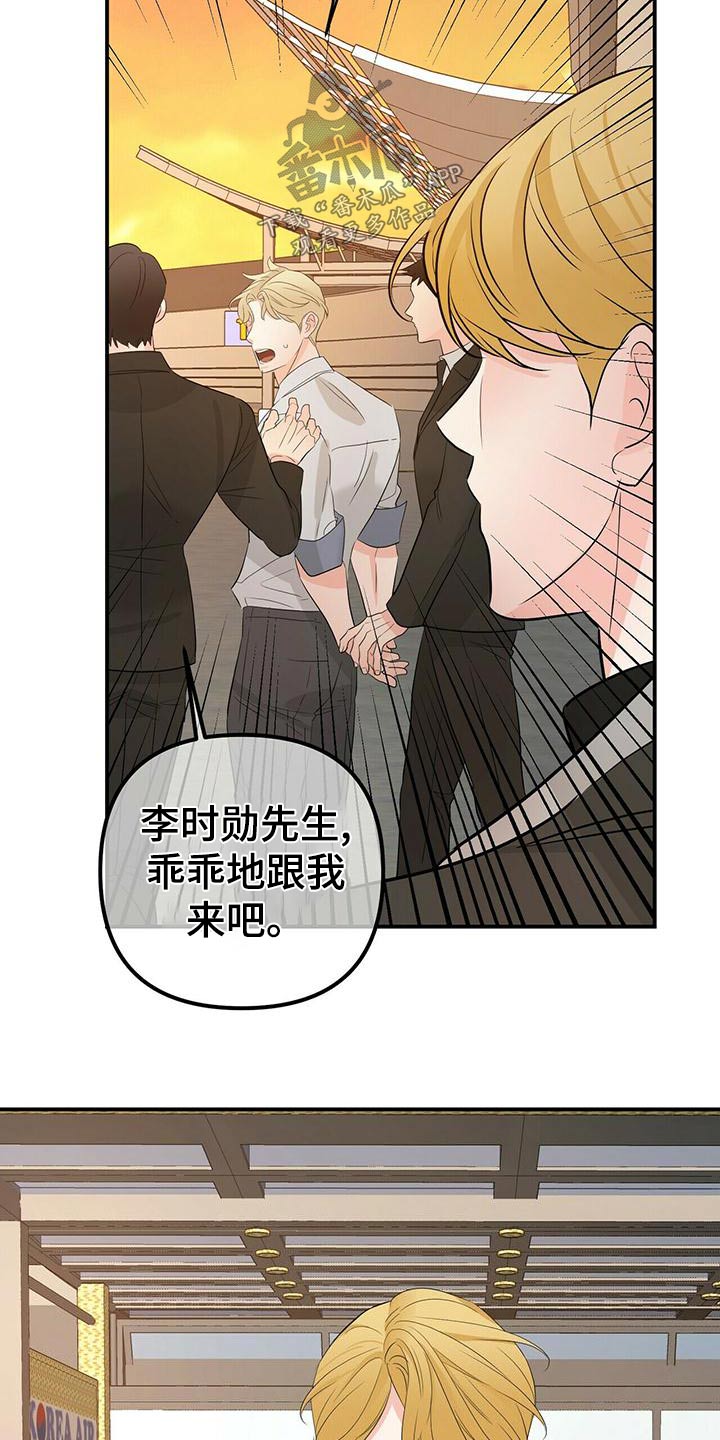 无味轨迹 总裁 恋爱 作者介绍漫画,第102章：快回答2图