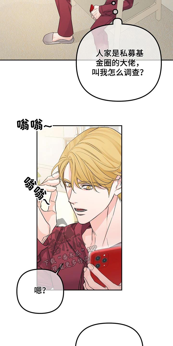 无味轨迹 总裁 恋爱 作者介绍漫画,第113章：调查2图