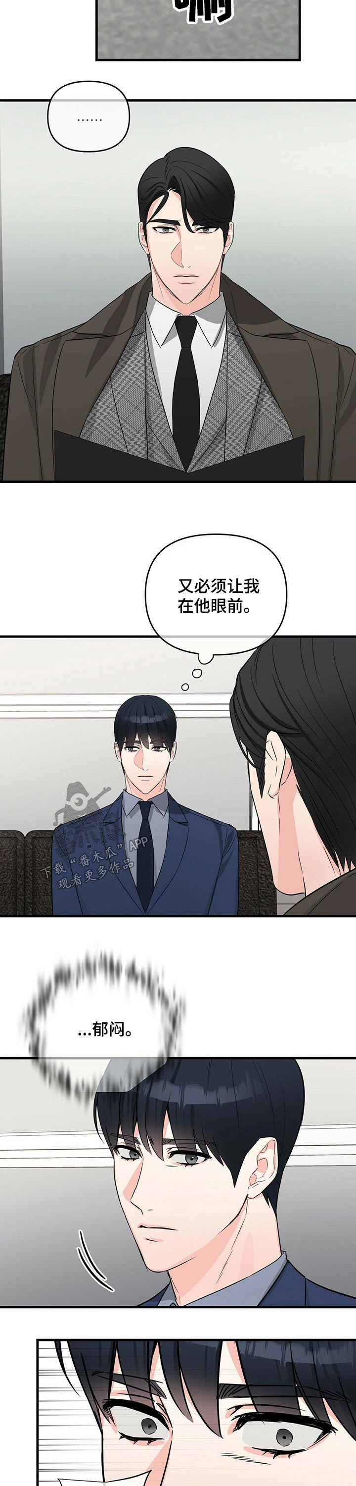 无味轨迹 总裁 恋爱 作者介绍漫画,第48章：偷袭1图