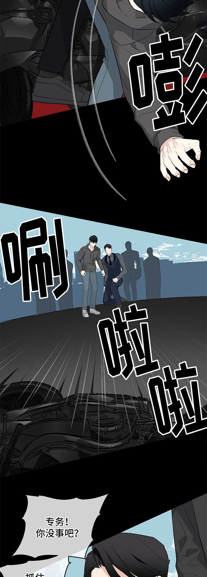 无味轨迹 总裁 恋爱 作者介绍漫画,第5章：保镖2图