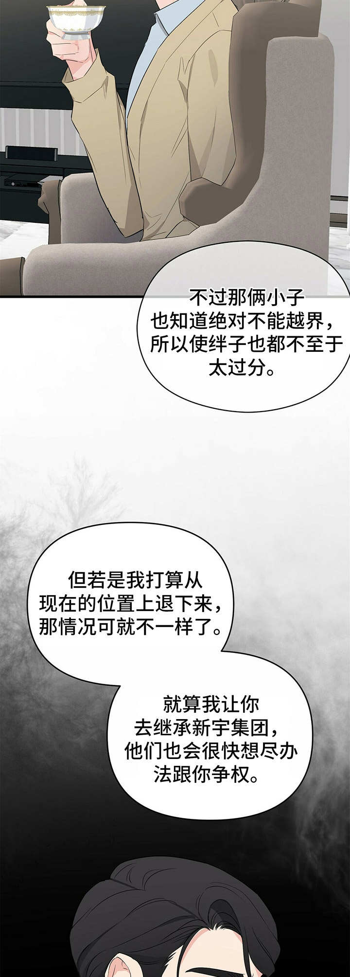 无味轨迹 总裁 恋爱 作者介绍漫画,第20章：继承权2图