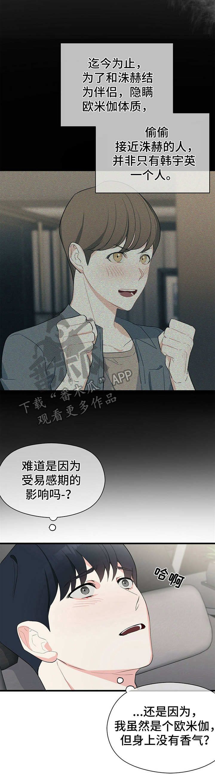 无味轨迹 总裁 恋爱 作者介绍漫画,第15章：受影响1图