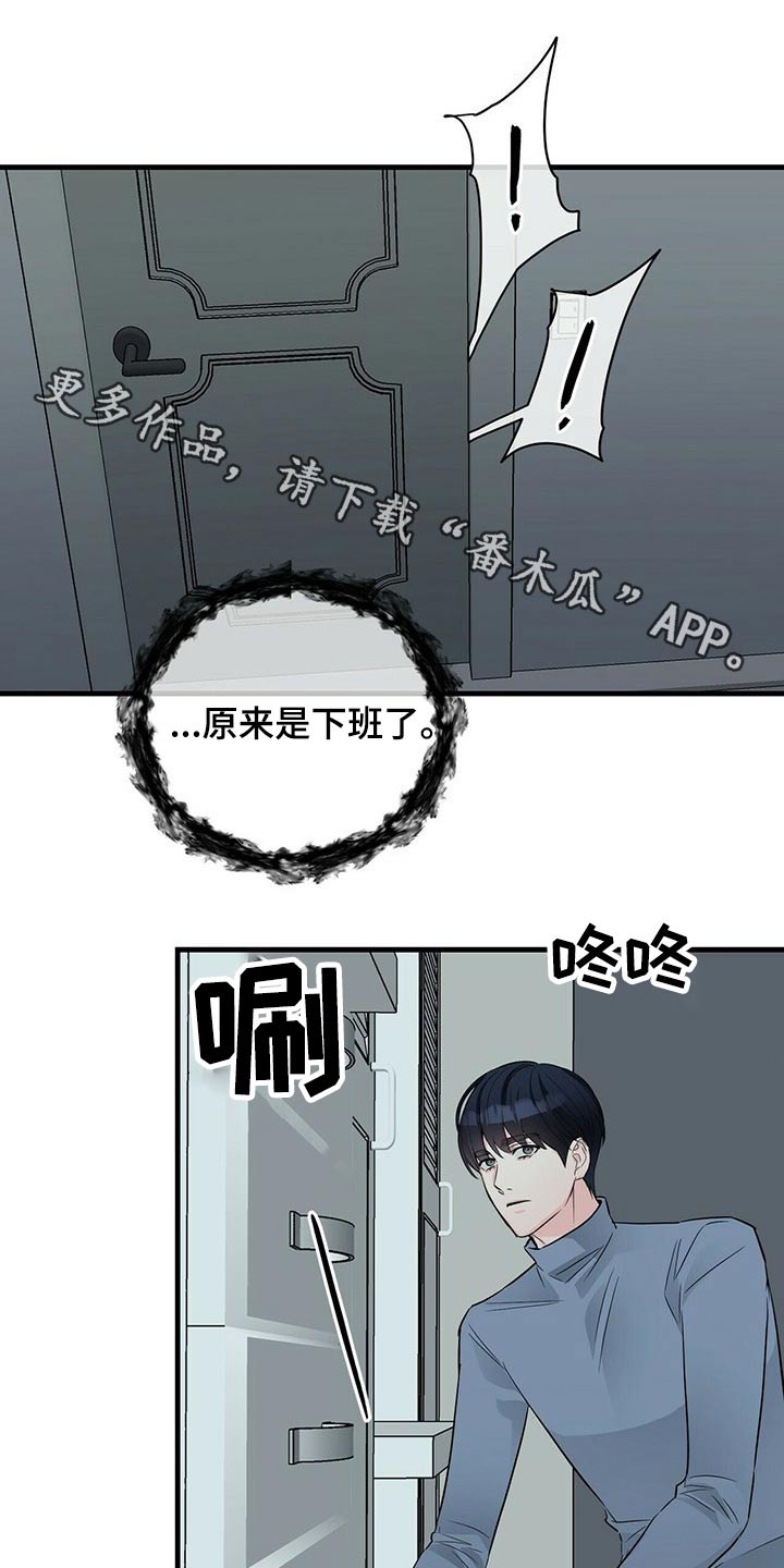 无味轨迹 总裁 恋爱 作者介绍漫画,第66章：对不起1图