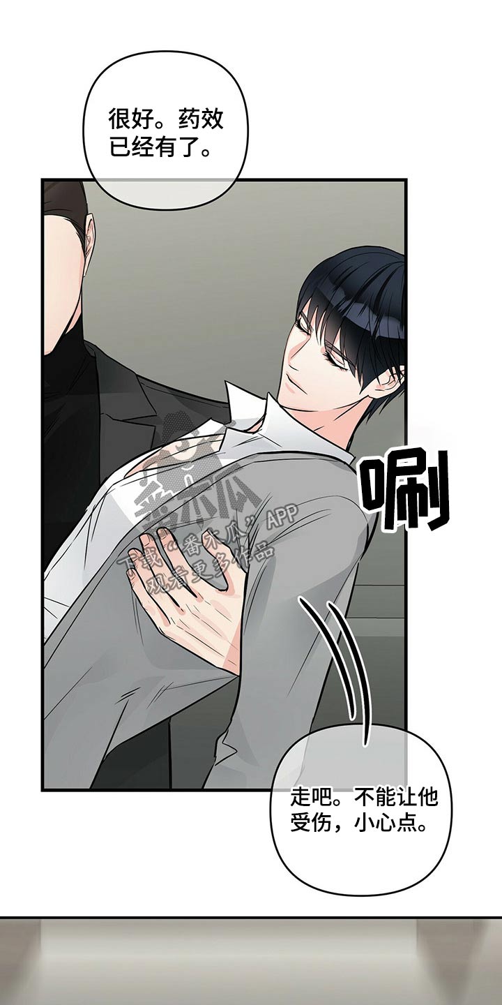 无味轨迹 总裁 恋爱 作者介绍漫画,第76章：被抓1图